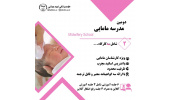 دومین دورهی آموزش مجازی مدرسهی مامایی برگزار میشود