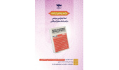 کتاب «اسلامهراسی سیاسی در اندیشکدههای آمریکایی» در ایکنا رونمایی میشود