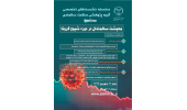نشست تخصصی معیشت سالمندان در دوره شیوع کرونا برگزار میشود