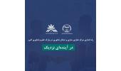 مرکز تجاری سازی و تبادل فناوری پارک علم و فناوری البرز جهاددانشگاهی راه اندازی میشود