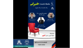 نشست آموزشی خبرگی برگزار میشود