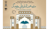 پایان دوره نخست مدرسه بینالمللی قرآن و فرهنگ