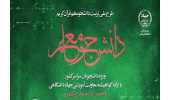دوره جدید طرح ملی دانشجومعلم قرآن برگزار میشود