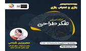 برگزاری کارگاههای «تفکر واگرا» و «تفکر طراحی» در رویداد بازی و اسباببازی جهاددانشگاهی خراسان شمالی