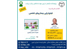 کنفرانس علمی یکروزه «فیتوتراپی بیماری های تنفسی» برگزار شد