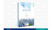 کتاب « تأسیس پارکهای علم و فناوری (راهنمای مرجع برای سیاستگذاران آسیا و اقیانوسیه)» منتشر شد