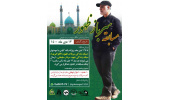 مسابقه «سرباز ظهور» در استان مرکزی برگزار می‌شود