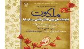 در سطح ملی و بینالمللی نمایشگاه نقاشی «سردار دل ها» برگزار میشود