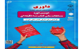 مرحله استانی مسابقات ملی «کتاب سه دقیقهای» در گیلان برگزار شد