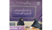 برگزاری نشست اندیشهورزی کارگروه تمدن اسلامی اندیشکده بانوان جهاددانشگاهی واحد الزهرا(س)