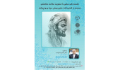برگزاری نشست طب سنتی با محوریت سلامت سالمندی در جهاددانشگاهی علوم پزشکی شهید بهشتی