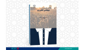 کتاب « دیپلماسی کشاورزی» منتشر شد