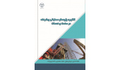 کتاب کاربرد پژوهش عملیاتی پیشرفته در صنعت و خدمات منتشر شد