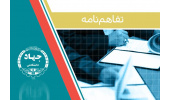 انعقاد تفاهم نامه همکاری بین جهاددانشگاهی خراسان جنوبی و دانشگاه علوم پزشکی بیرجند