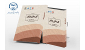 کتاب «کلید فرار از فقر؛ آموزش کودکان محروم در سازمان همکاری اسلامی» منتشر شد