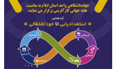 برگزاری همایش استعدادیابی تا خوداشتغالی در ایلام برگزار می‌شود
