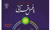 فراخوان شرکت در نمایشگاه قرآنی «نور» منتشر شد