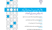 فصلنامه «پژوهش‌های میان رشته‌ای قرآن کریم» در ایستگاه ۲۳
