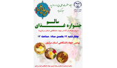 برگزاری جشنواره غذای سالم ویژه آقایان شاغل در جهاددانشگاهی استان مرکزی