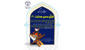 مسابقه «قرآن مسیر هدایت» در استان مرکزی برگزار می‌شود