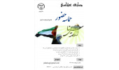 مسابقه عکاسی حماسه حضور در دانشگاههای آذربایجان غربی برگزار می شود