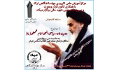برگزاری مسابقه کتابخوانی«وصیت‌نامه سیاسی‌الهی امام راحل»در مرکز علمی کاربردی جهاددانشگاهی در اراک