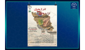 برگزاری سمپوزیوم ملی محیط‌زیست ایران؛ «گزاره‌هایی برای گذر از بحران »