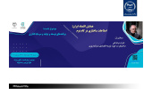 برگزاری سومین پیش نشست محور ویژه؛ مهار تورم و رشد تولید