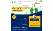 کاربرد گیاهان دارویی در درمان بیماریهای تنفسی