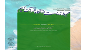نشست تخصصی «محیط زیست از نگاه قرآن کریم» برگزار شد