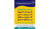 برگزاری دپارتمان آموزش‌های تخصصی کوتاه‌مدت جهاددانشگاهی استان مرکزی