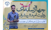 درخشش عکاس ایسنا یزد در رویداد «جهاد رسانهای؛ روایت امید و پیشرفت»