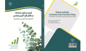 کتاب کاربرد نرمافزار Minitab در تحلیلهای آماری و مهندسی منتشر شد