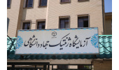 آغاز بکار مجدد «آزمایشگاه ژنتیک»مجتمع درمانی جهاددانشگاهی استان مرکزی