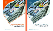 کتاب پرینتر سه‌بعدی در ساخت‌وساز منتشر شد