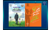 آیین‌نامه‌ی جشنواره برترین‌های « سلامت سالمندی» اعلام شد