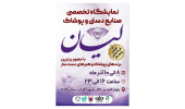 رویداد تخصصی لیان برگزار می شود