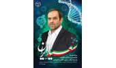 دکتر کاظمی آشتیانی باعث جهش ایران در حوزه درمان ناباروری شد
