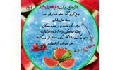 اجرای پویش «;گرمای یک دقیقه لبخند» بهمناسبت شب یلدا در استان مرکزی