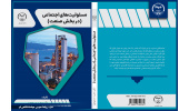 کتاب «مسئولیت‏ های اجتماعی (در بخش صنعت) » منتشر شد