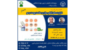 برگزاری سلسله کنفرانس علمی فرآورده های گیاهی موثر بر سلامت پوست و مو