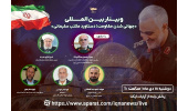 برگزاری وبینار بینالمللی «جهانی شدن مقاومت؛ دستاورد مکتب سلیمانی» در ایکنا