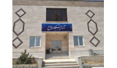 کسب رتبه سطح یک آزمایشگاه جامع محیطزیست جهاددانشگاهی استان مرکزی