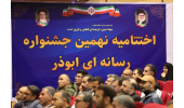 درخشش خبرنگار ایسنای ایلام در جشنواره رسانهای ابوذر