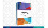 کتاب «بازاندیشی و تغییر در فعالیت جسمانی تطبیقی (غلبه بر غرور)» منتشر شد
