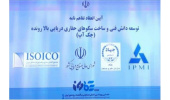امضای تفاهم نامه چندجانبه جهاددانشگاهی علم و صنعت برای ارزیابی و نصب دستگاه سکوهای حفاری دریایی بالارونده