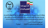 فراخوان جذب نیروی امریه در پژوهشکده فرآوری مواد معدنی جهاددانشگاهی