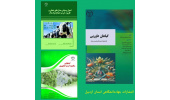 ۳ عنوان کتاب در حوزه کشاورزی منتشر شد