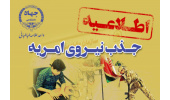 فراخوان جذب نیروی امریه در جهاددانشگاهی واحد علامه طباطبایی
