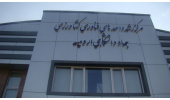 عضویت مرکز رشد کشاورزی مدرن جهاددانشگاهی آذربایجان غربی در انجمن علمی پارک های فناوری و سازمانهای نوآوری ایران